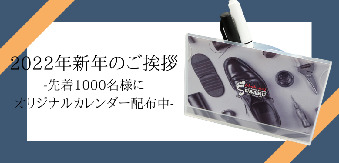 22年新年の挨拶 Subaru Co Ltd